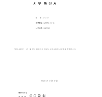 시무 확인서 시무 확인서